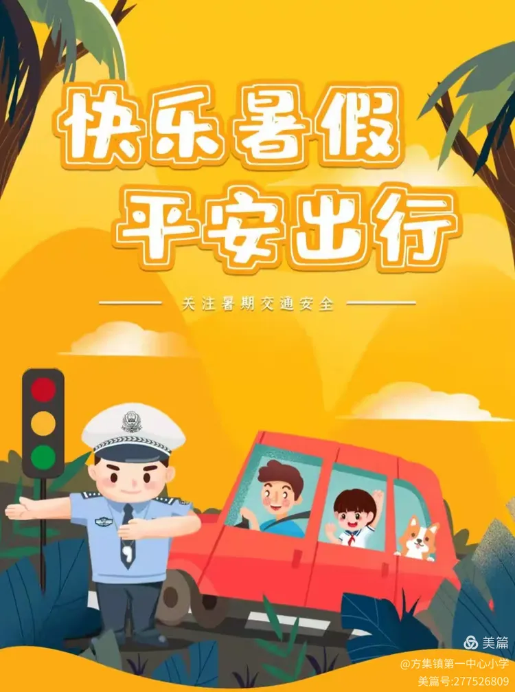 快乐暑假 充实一"夏"